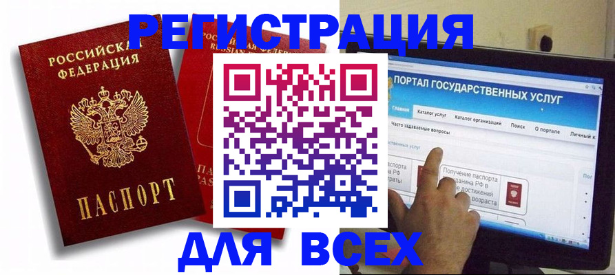 регистрация в Великом Новгороде